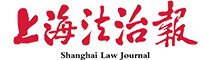 上海法治報(bào)LOGO