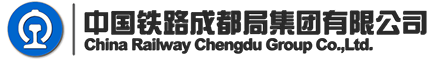 中國(guó)鐵路成都局機(jī)務(wù)段LOGO