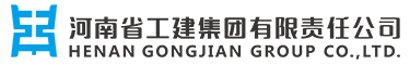 河南省工建集團(tuán)LOGO