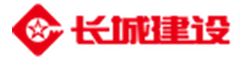 長(zhǎng)城建設(shè)LOGO