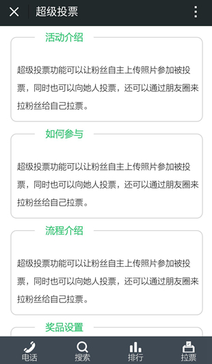 微信投票吸粉應(yīng)用