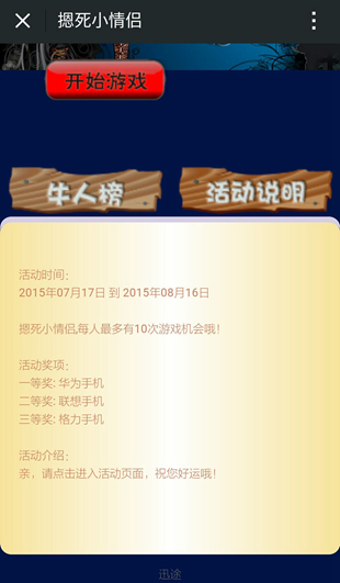 公眾號商家可以根據粉絲的游戲排名進行相應的獎勵