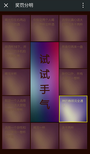 公眾號現(xiàn)場游戲