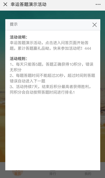 可以在公眾號(hào)內(nèi)實(shí)現(xiàn)商家設(shè)置的答題活動(dòng)