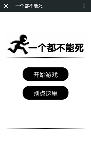 您可以通過(guò)微信掃描以下二維碼來(lái)體驗(yàn)微信小游戲