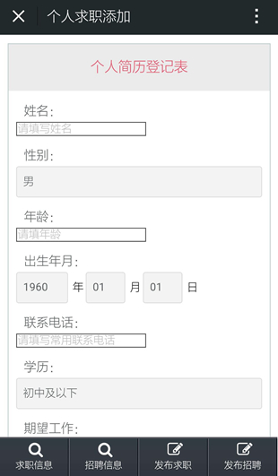 這里是微招聘的手機(jī)端功能截圖說明