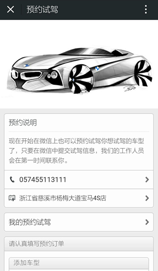 通過微信公眾號展示汽車商品的介紹