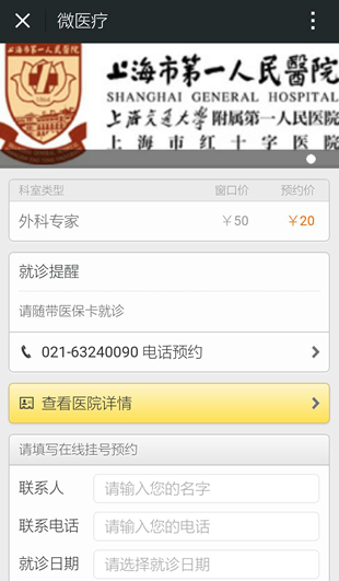 這里是微醫(yī)院的手機端截圖說明