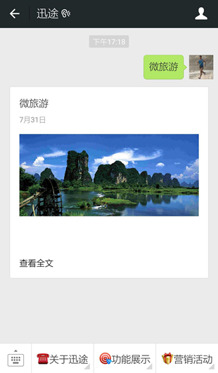 您可以通過微信掃描以下二維碼來體驗免費微信公眾號平臺微旅游插件