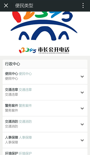 這里是微信政務(wù)功能的截圖說(shuō)明