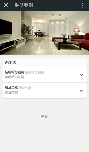 這里是微信裝修行業(yè)的應(yīng)用和功能
