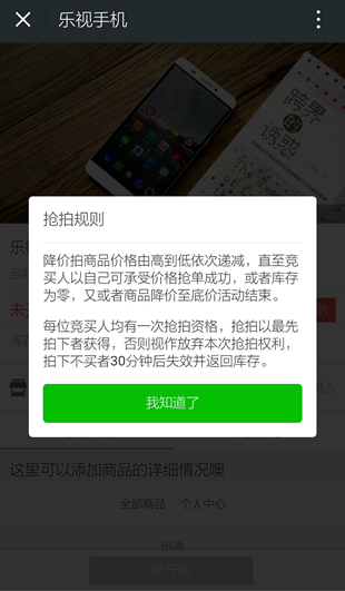 本功能主要以逐步降價的方式進行限時搶購