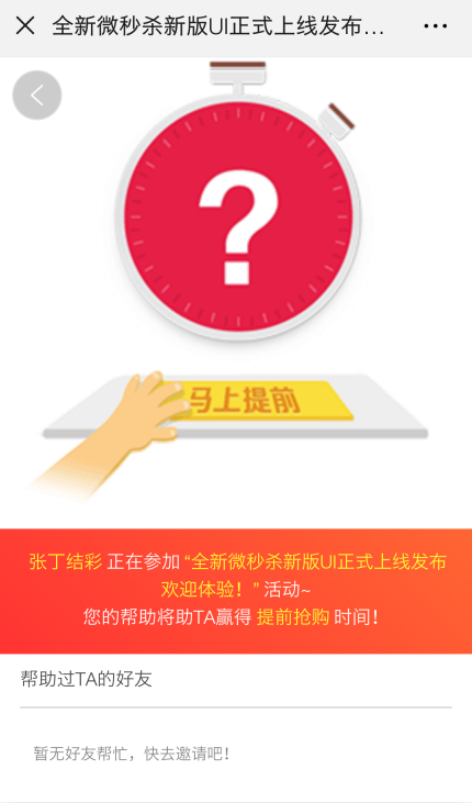 您可以通過微信掃描以下二維碼來體驗(yàn)微信第三方營銷服務(wù)平臺微秒殺功能